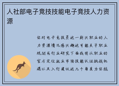 人社部电子竞技技能电子竞技人力资源