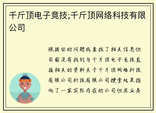 千斤顶电子竞技;千斤顶网络科技有限公司